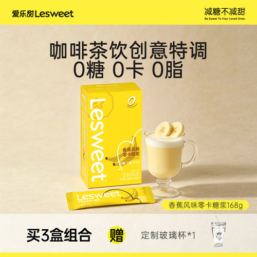 爱乐甜0糖0卡风味糖条咖啡伴侣