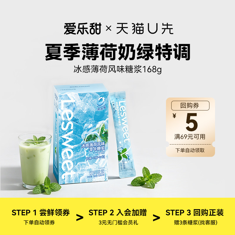 【天猫U先】爱乐甜0糖0卡0脂咖啡伴侣冰感薄荷风味零卡糖浆条盒装