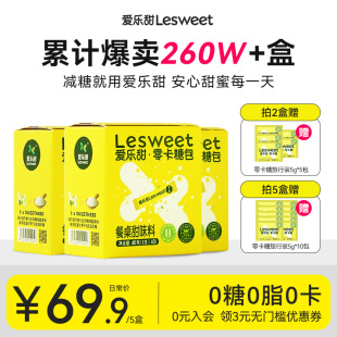 爱乐甜零卡糖赤藓糖醇咖啡伴侣奶茶代糖40条便携6倍甜糖包