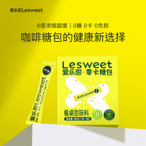 6倍甜浓缩咖啡伴侣单袋赤藓糖醇