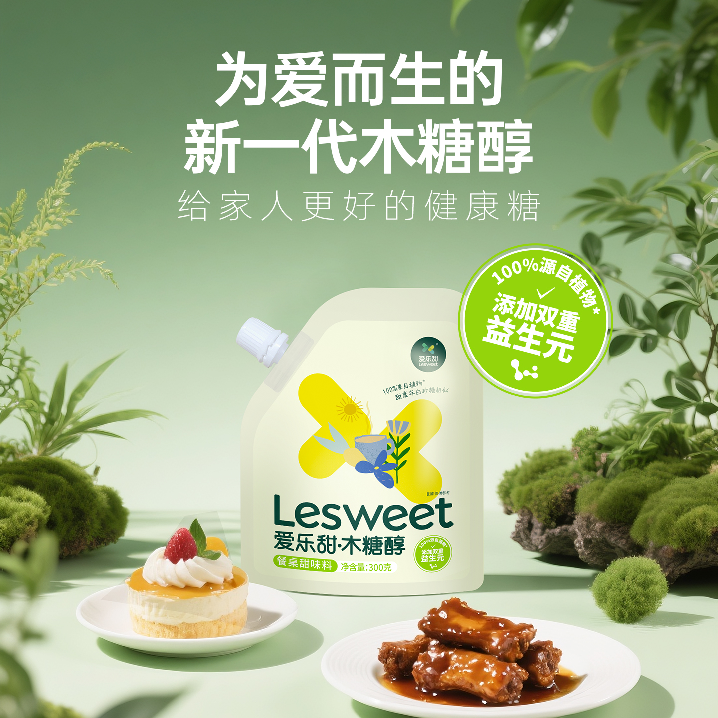 木糖醇300g添加双重益生元糖人可