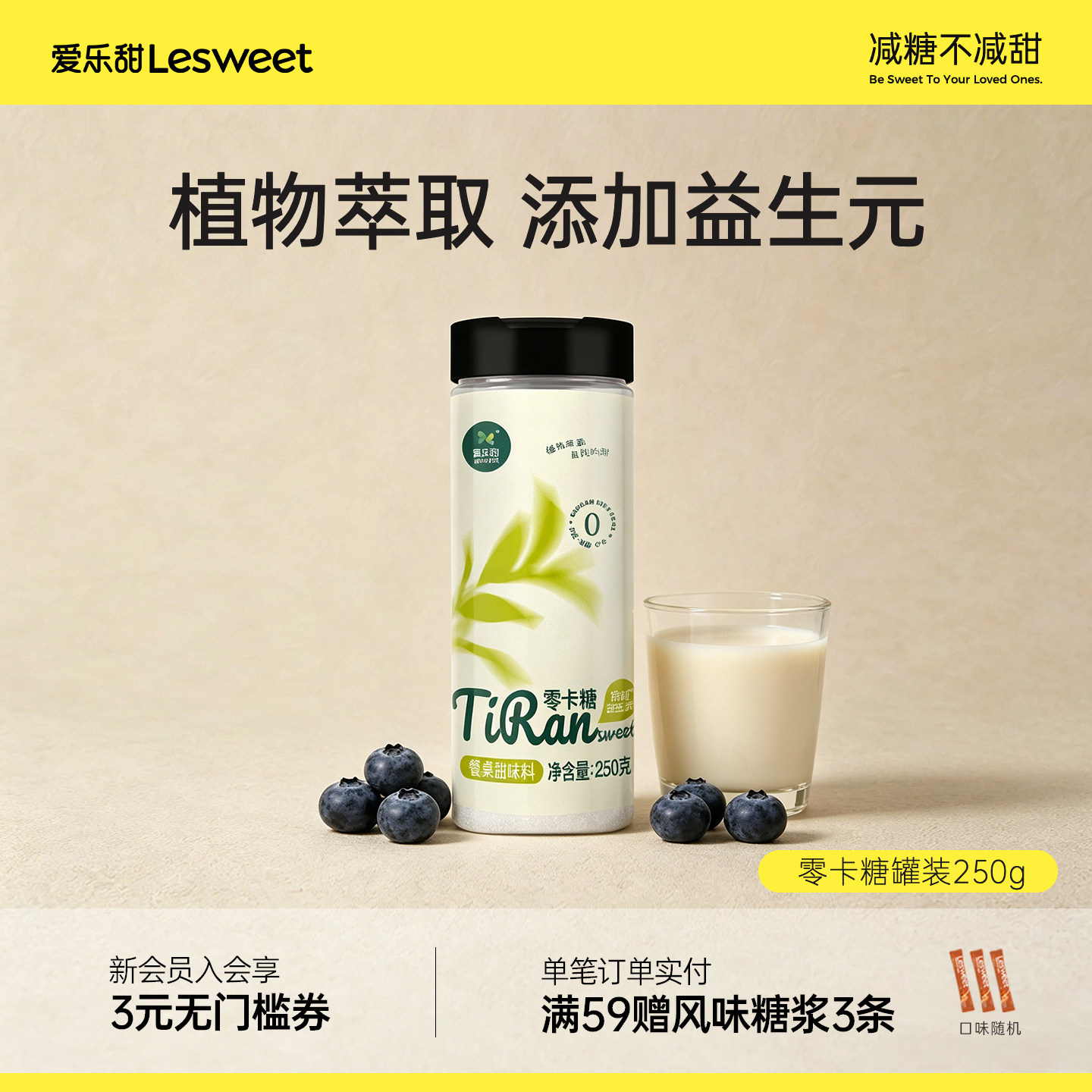 爱乐甜TiRan天然零卡糖代糖白糖赤藓糖醇罗汉果苷0卡糖250g罐装图片