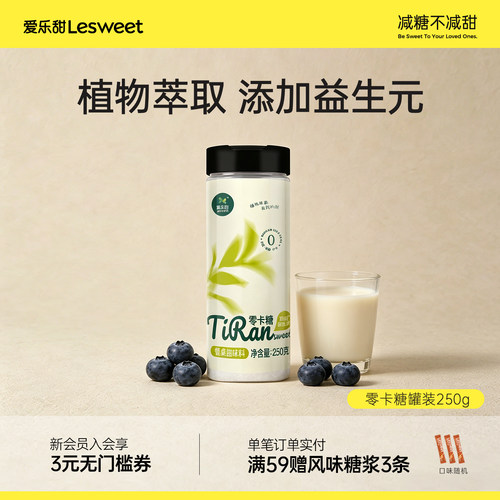 爱乐甜TiRan天然零卡糖代糖白糖赤藓糖醇罗汉果苷0卡糖250g罐装
