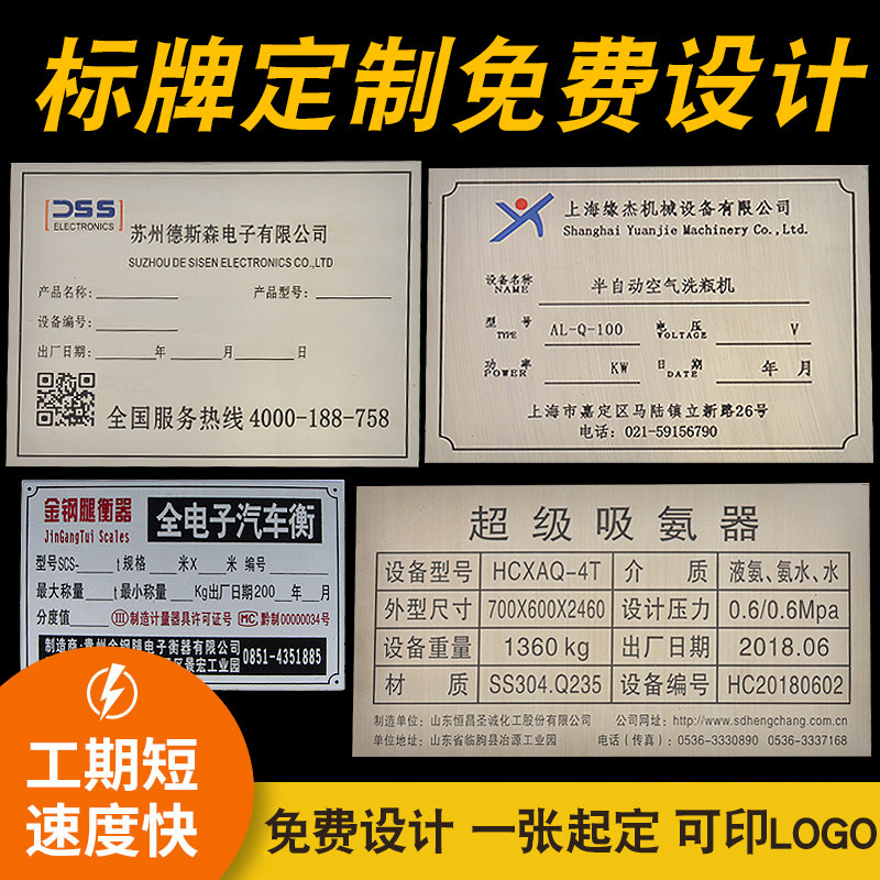 供应各类电机铭牌 电机设备牌电机腐蚀铭牌铭牌定做标牌定制铝牌机器