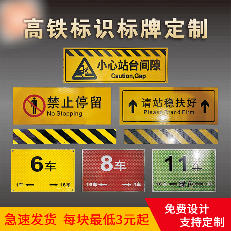 定制高铁警示牌反光标识牌小心站台间隙台动车组不锈钢车厢牌禁止停留牌电梯扶好站稳牌警戒线标识牌