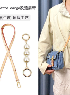 适用于lv pochette cargo包肩复古牛仔带腋下改造可调节包带配件