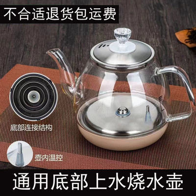 通用配件玻璃单壶烧水壶消毒锅蒸煮茶全自动底部上水电热水壶维修