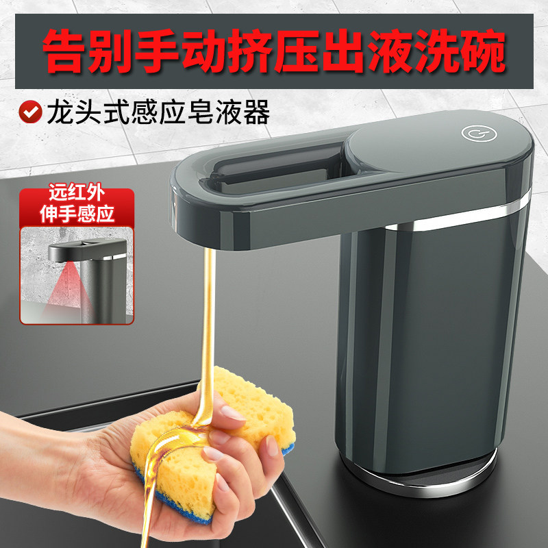自动感应智能洗洁精机水槽按压手液机好用洗发水电动消毒皂液器