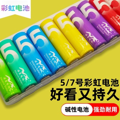 彩虹大容量5号7号1.5V电池通用