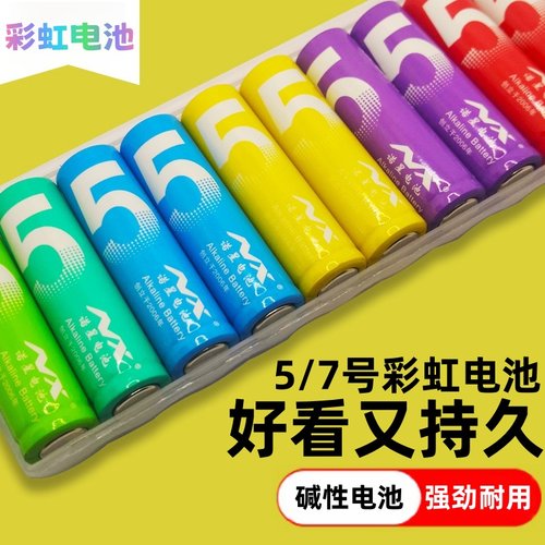 彩虹大容量5号7号1.5V电池通用