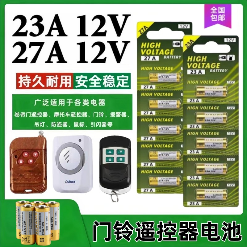 车库卷闸帘门防盗器门铃风扇电池