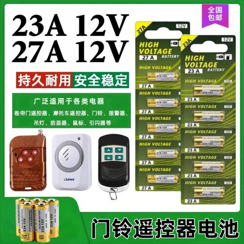 车库卷闸帘门防盗器门铃风扇电池