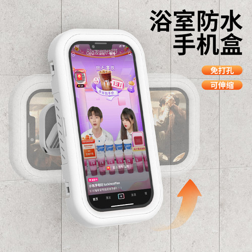 防水手机盒手机架免打孔伸缩旋转