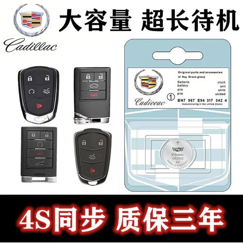 凯迪拉克汽车钥匙遥控器原装电池