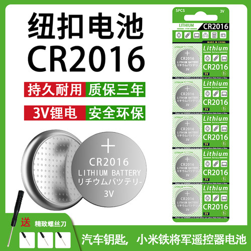 汽车遥控器体重秤玩具铁将军电池