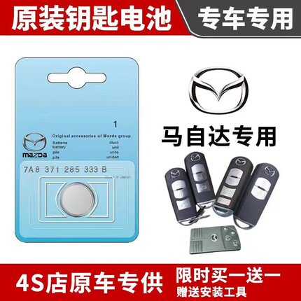 马自达全系原装汽车钥匙电池3昂克赛拉睿翼RX8遥控器锁匙纽扣电子
