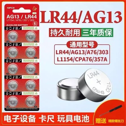 LR44纽扣电池AG13手表A76 计算机357A玩具 L1154游标卡尺1.5v电池