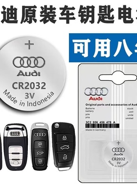 适用奥迪A4L/Q5L/A6L/Q3/A3/Q4/Q7/Q2汽车钥匙遥控器原装专用电池