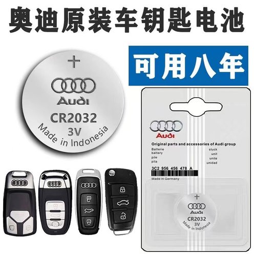 奥迪汽车钥匙遥控器原装专用电池