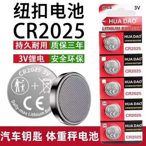 大容量3V锂电子CR2025纽扣电池