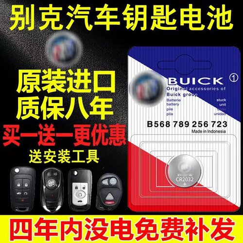 别克汽车遥控器钥匙原装专用电池