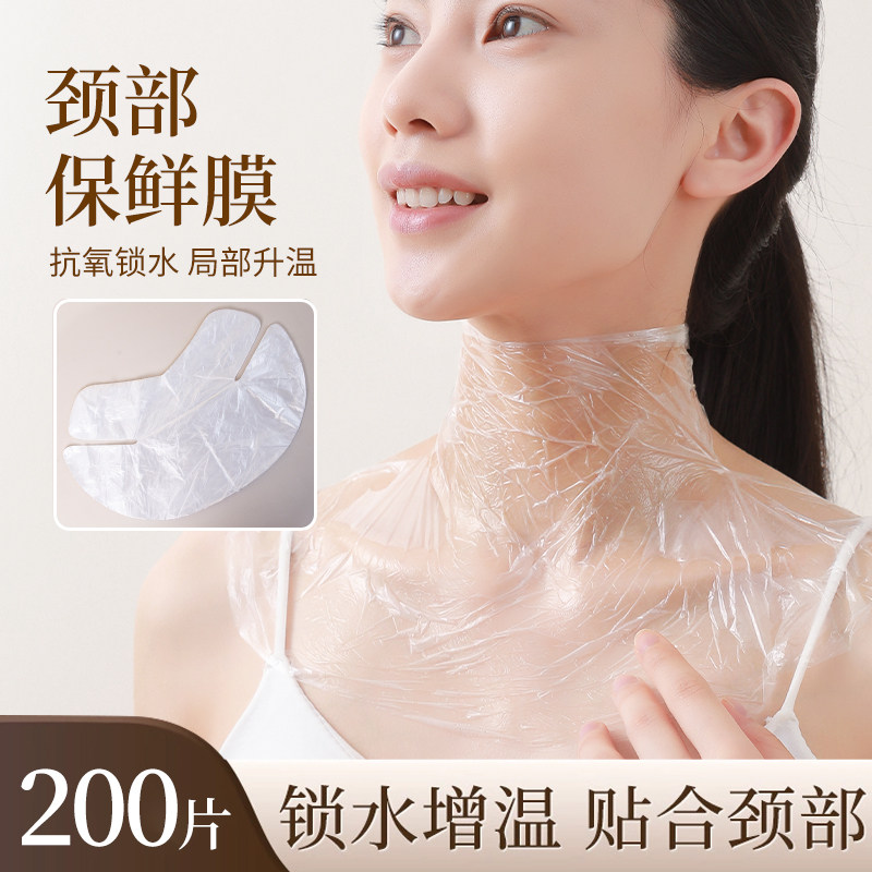 一次性颈部保鲜膜美容院专用敷脖子颈膜贴超薄水疗工具透明面膜贴