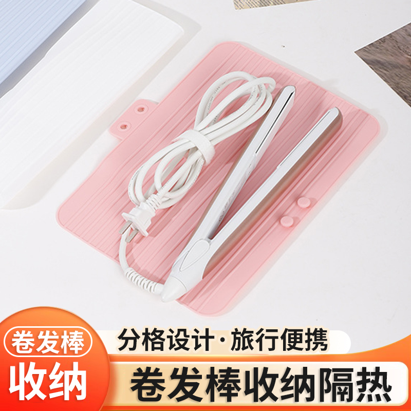卷发棒隔热垫旅行便携硅胶套