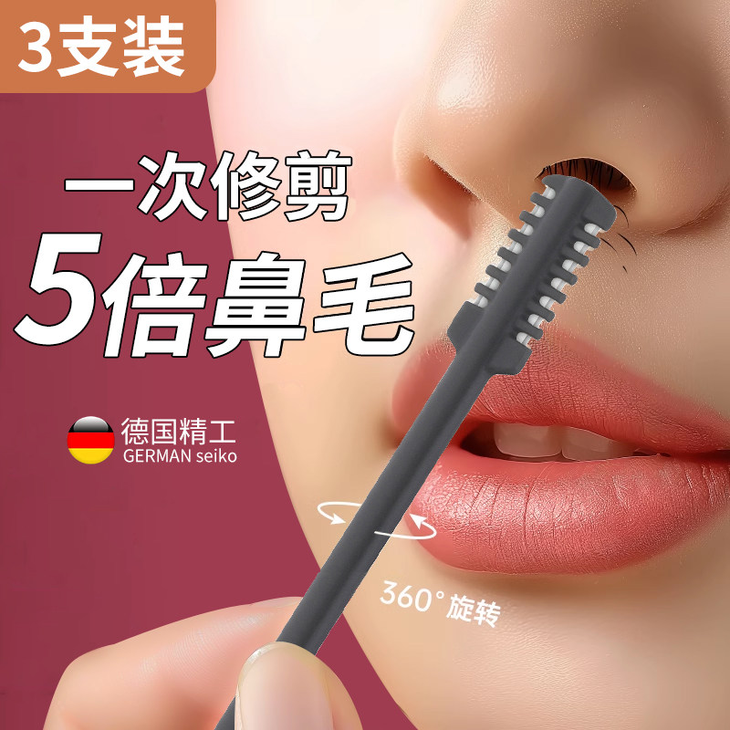 傲虎居家日用新款鼻毛修剪器