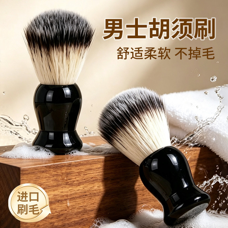 剃须清洁刷刮胡子软毛刷子男士图片