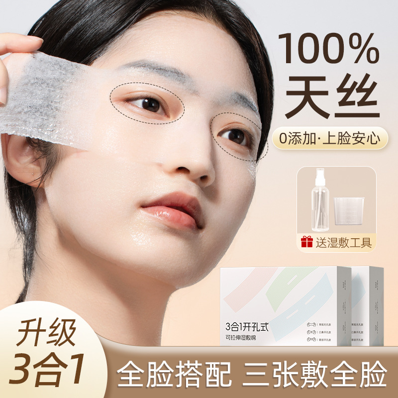 湿敷棉脸部眼部专用全天丝面膜巾