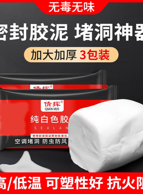 空调洞孔口密封胶泥白色堵塞补墙填充封堵下水管道防反臭堵洞神器