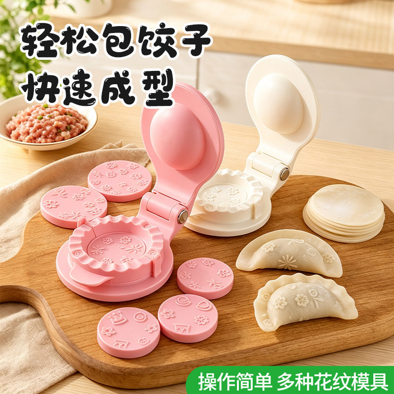 包饺子神器印花款2026家用全自动压饺子皮机器模具手动包饺子工具