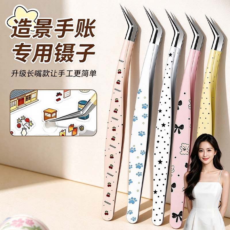 拼豆镊子造景卡通贴纸专用小镊子高精密手帐文创工具马卡龙金羽夹