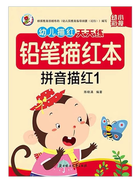 英语字母描红本幼小衔接全套描红
