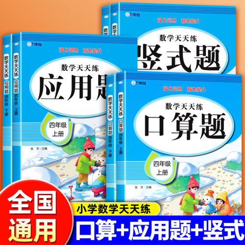 数学天天练口算应用题专项练习册
