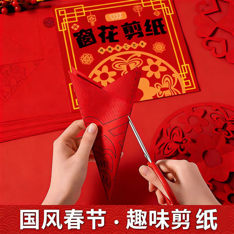 2026新年春节马年窗花剪纸套装儿童手工制作门贴传统民俗过年新款