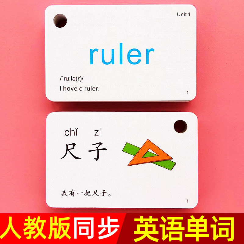 人教版pep版小学生英语单词卡片硬卡纸三年级四五六年级上下册同步