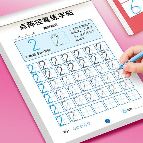 点阵控笔训练练字帖幼儿园初学者