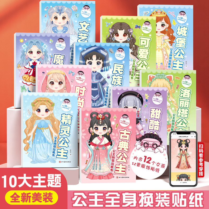 美丽公主换装贴纸书高颜古风元气可爱少女儿童3到6岁女孩安静专注力训练益智diy化妆贴贴画游戏变装玩具礼物