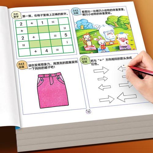 专注力训练1600题幼儿早教益智