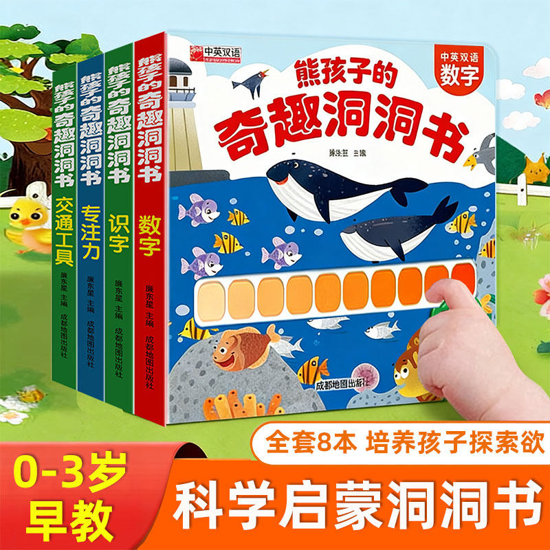 好玩的奇趣洞洞书识字数字动物乐园颜色形状恐龙绘本0到1-2-3岁宝宝幼儿中英双语对照熊孩子的婴儿早教益智启蒙认知书可啃咬撕不烂