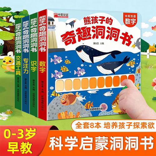好玩的洞洞书婴幼儿早教启蒙认知
