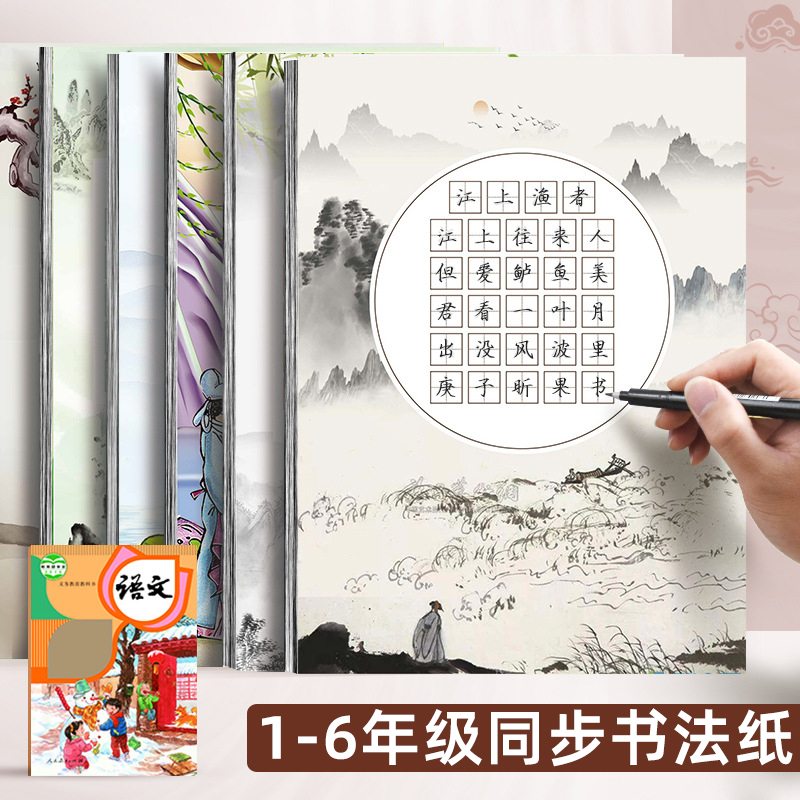 一年级硬笔书法作品纸二年级练字比赛专用纸田字格小学生儿童五言七言