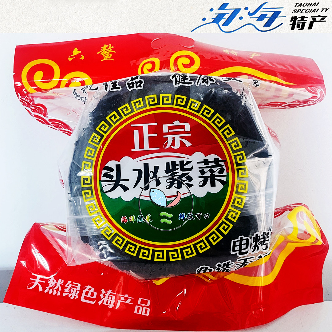 漳浦六鳌岛特级头水紫菜 干货无沙免洗特产紫菜散装蛋花汤商用