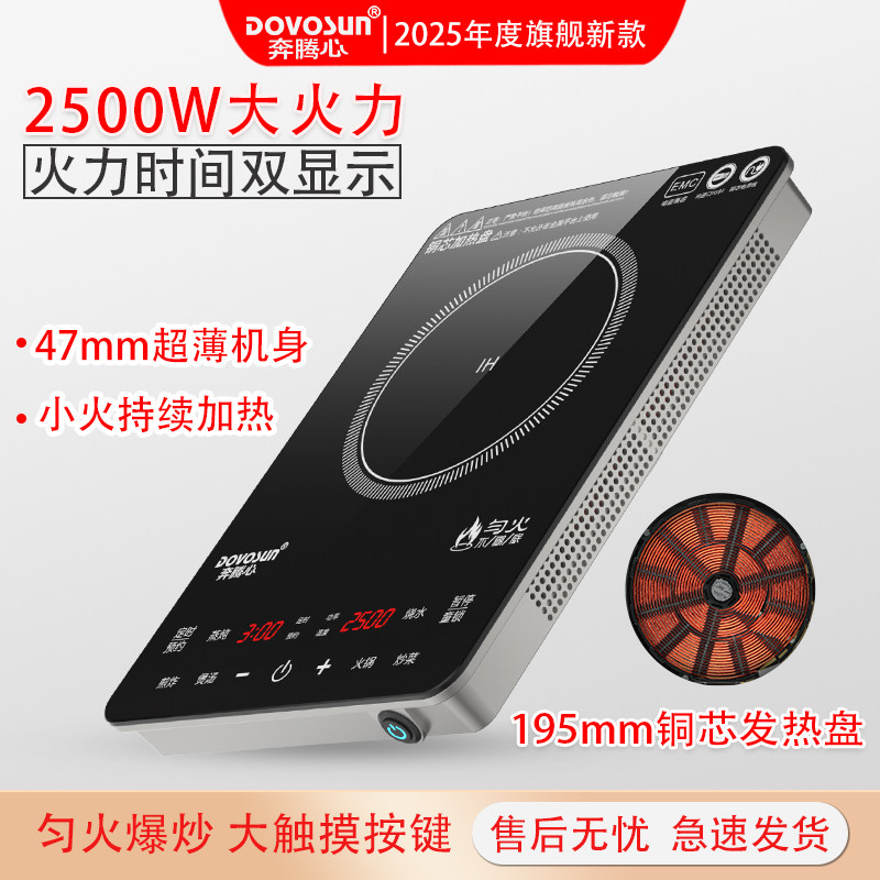 奔腾心2500W电磁炉铜芯加热盘家用爆炒一体锅匀火静音智能超薄