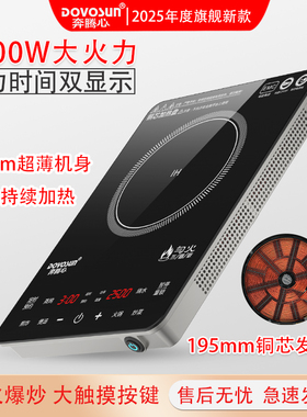 奔腾心2500W电磁炉铜芯加热盘家用爆炒一体锅匀火静音智能超薄