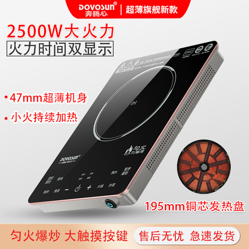奔腾心智能定时2500W电磁炉超薄