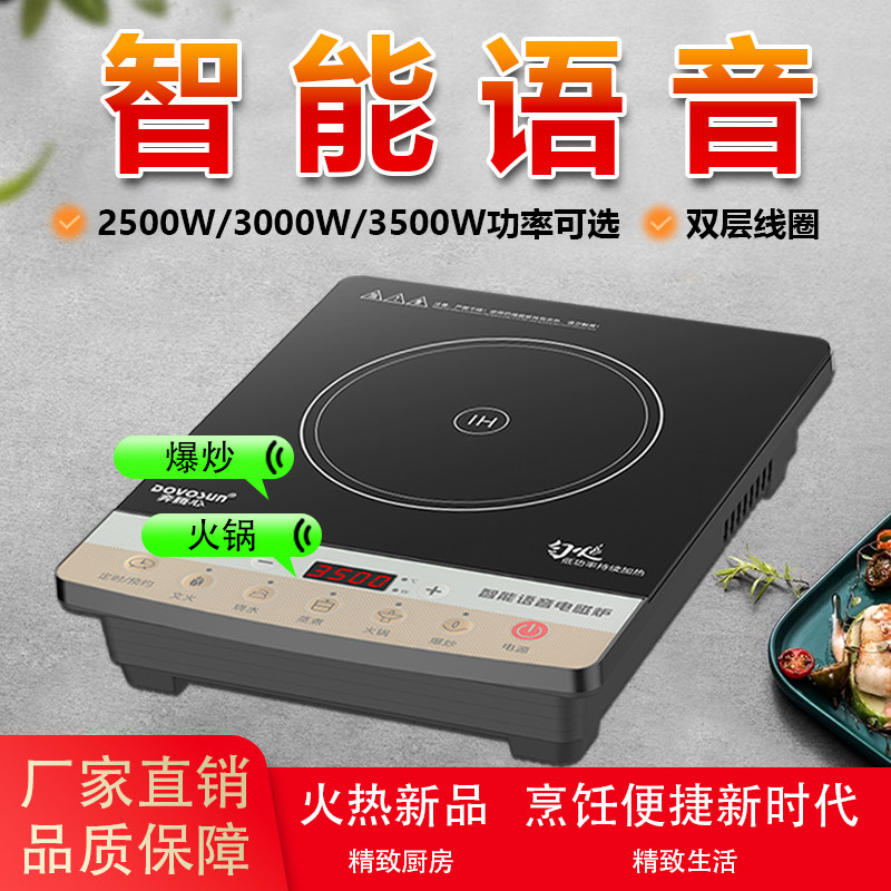 2500W正品家用电磁炉一体多功能按键节能智能语音盲人可用奔腾心