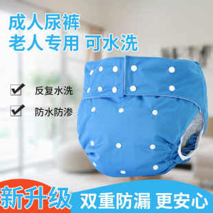 老年人可洗隔尿裤 瘫痪失禁老人尿布裤 透气柔软成人尿不湿防水内裤
