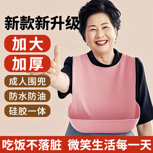 老人围嘴饭兜老年人吃饭用的围兜大人防水成人大号专用硅胶口水巾